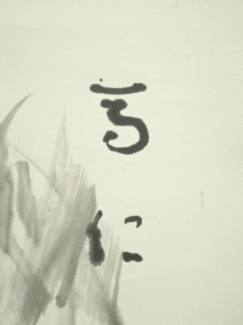 道具 ] - 道具 斎仁筆 天城大滝 水墨画 肉筆紙本掛軸 | ネットショップ